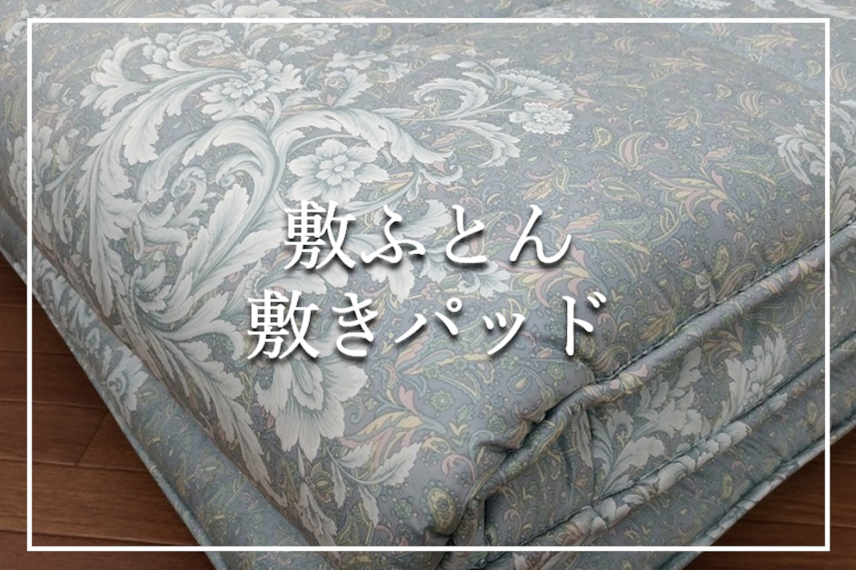 株式会社京都金桝 | 京都亀岡で作られた良品良質な羽毛布団